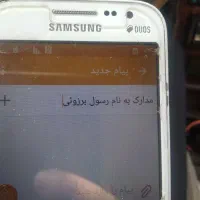 گم شده مدارک به نام رسول برزویی