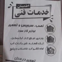 تعمیرکار ز سیار