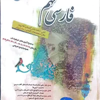 کتاب فارسی نهم طالب تبار