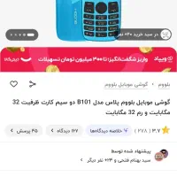 گوشی موبایل بلووم پلاس دوسیم کارته|موبایل|قوچان, |دیوار