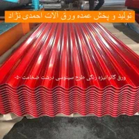 نمایندگی حلب شیروانی و ورق آلات شمال کشور|مصالح و تجهیزات ساختمان|ماسال, |دیوار