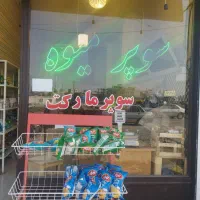 تابلو نئون ال ای دی تابلو بنر میز ویترین میوه|فروشگاه و مغازه|اردبیل, |دیوار