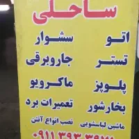 تعمیرات لوازم خانگی و برقی شما