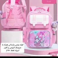 انواع کوله ۱۲۸۰ همراه با عروسک کرومی وکاور ایرپاد
