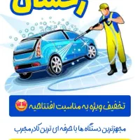 کارگر کارواش