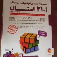 کتاب سی و یک استان