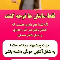 بانوان جویای کار در منزل