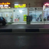 فروش یا معاوضه مغازه فاز یک  ۱ عالیشهر
