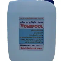 محلول نگهداری آب استخر vonepool|مصالح و تجهیزات ساختمان|تهران, شهرک آزادی|دیوار