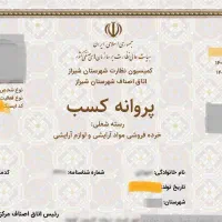 اخذ مجوز صورت جلسه تغییرات و رتبه بندی شرکت ها