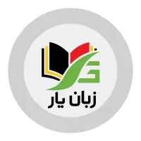 آموزش تخصصی زبان المانی* کلاس خصوصی حضوری و انلاین|خدمات آموزشی|مشهد, احمدآباد|دیوار