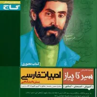 کتاب کمک درسی ادبیات فارسی