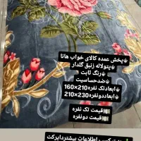 فروش انواع پتو ضخیم، چهارفصل، پتوخارجی بصورت عمده|رختخواب، بالش، پتو|رشت, حمیدیان|دیوار
