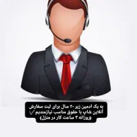 ادمین آنلاین شاپ