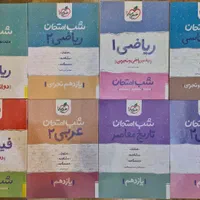 شب‌امتحان،کتاب‌درسی،جزوه‌اساتید