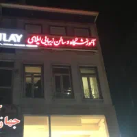 واگذاری سالن زیبایی با تابلو خط و پیج فعال|آرایشگاه و سالن‌های زیبایی|تهران, المهدی|دیوار