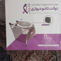 توالت فرنگی تاشو دیواری نو