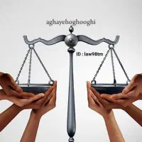 ارائه ی کلیه ی خدمات حقوقی و قضایی