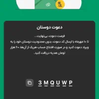 با هر دعوت 60 هزار تومان برنده شوید