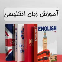 مکالمه انگلیسی / آیلتس/ تافل / تدریس زبان انگلیسی