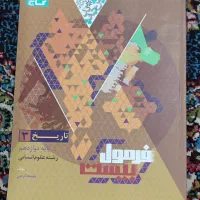 کمک درسی فرمول بیست رشته‌ی انسانی