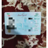 کارت ملی گم کردم به اسم حسن