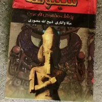 کتاب سینوهه
