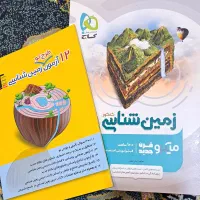 کتاب میکرو و ۱۲ آزمون زمین شناسی|کتاب و مجله آموزشی|قشم, |دیوار