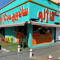 مجموعه کاژاو