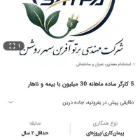 2 نیروی  مسلط به امور اداری ونامه نگاری