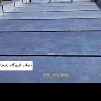 ایزوگام،قیرگونی،آسفالت،تخریب و تعمیرات ساختمان