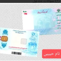 کارت ملی گم شده