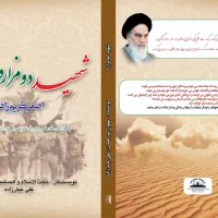 کتاب شهید دومزاره