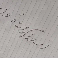 دعوت به همکاری راننده ی پایه دوم(صرفا بازنشسته)