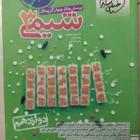 کتاب شیمی۳ خیلی سبز