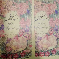 کتاب چارانه های خیام استاد حیدری