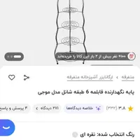 قفسه ۹ طبقه و پایه نگهدارنده قابلمه ۶ طبقه|کتابخانه، شلف، قفسه‌های دیواری|خرم‌آباد, |دیوار
