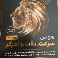 سرعت دقت تمرکزهوش