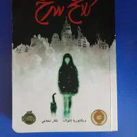 کتاب کلاغ سرخ