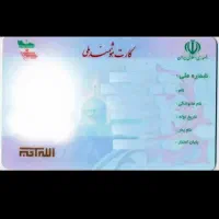 کارت ملی ام گمشده