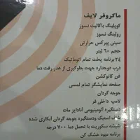 ماکروفر Life|اجاق گاز و لوازم برقی پخت‌وپز|تهران, اباذر|دیوار