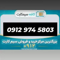 خط۰۹۱۲