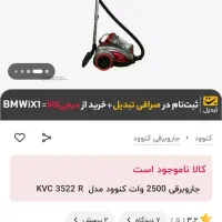 جاروبرقی کنوود مدل 3522R|جاروبرقی، جارو شارژی، بخارشو|ری, دیلمان|دیوار