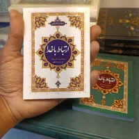 ادعیه ارتباط با خدا منهاج العارفین چاپ یادبوداموات