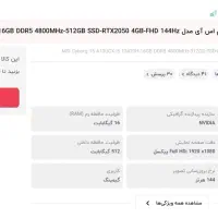 لپتاپ گیمینگ MSI|رایانه همراه|مشهد, امام خمینی|دیوار