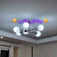 لوستر سقفی 6 شاخه مدرن روشنایی فتاحی|لوستر و چراغ آویز|تهران, میدان ولیعصر|دیوار
