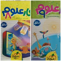 کتاب‌ کار علوم هشتم و علوم نهم