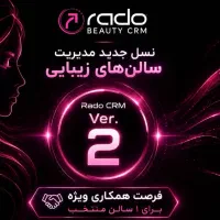پارتنر لانچ نسخه جدید CRM سالن های زیبایی