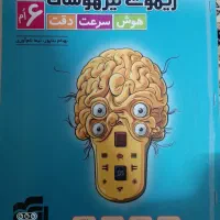 کتاب تیزهوشان