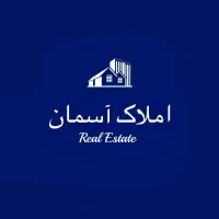 درآمد میلیونی با پورسانت 70درصد/گروه املاک آسمان